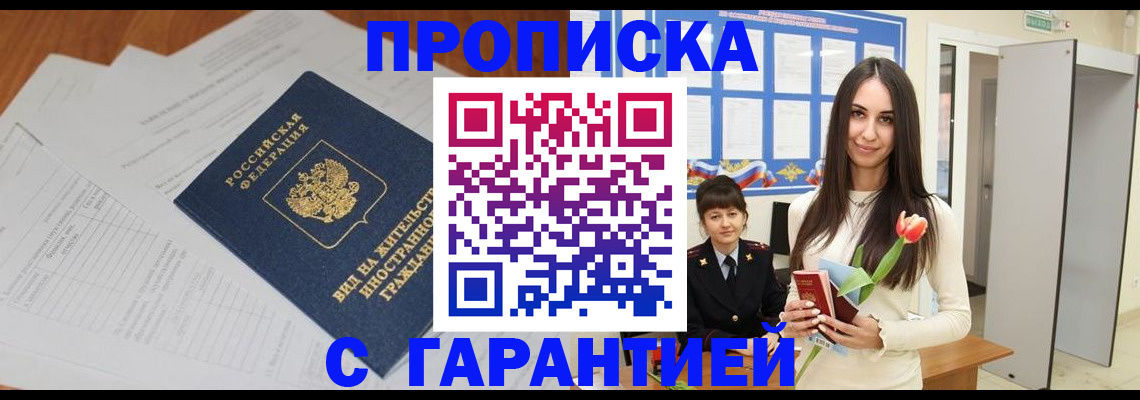 временная регистрация недорого в Кувандыке