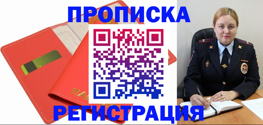прописка от собственника в Кувандыке